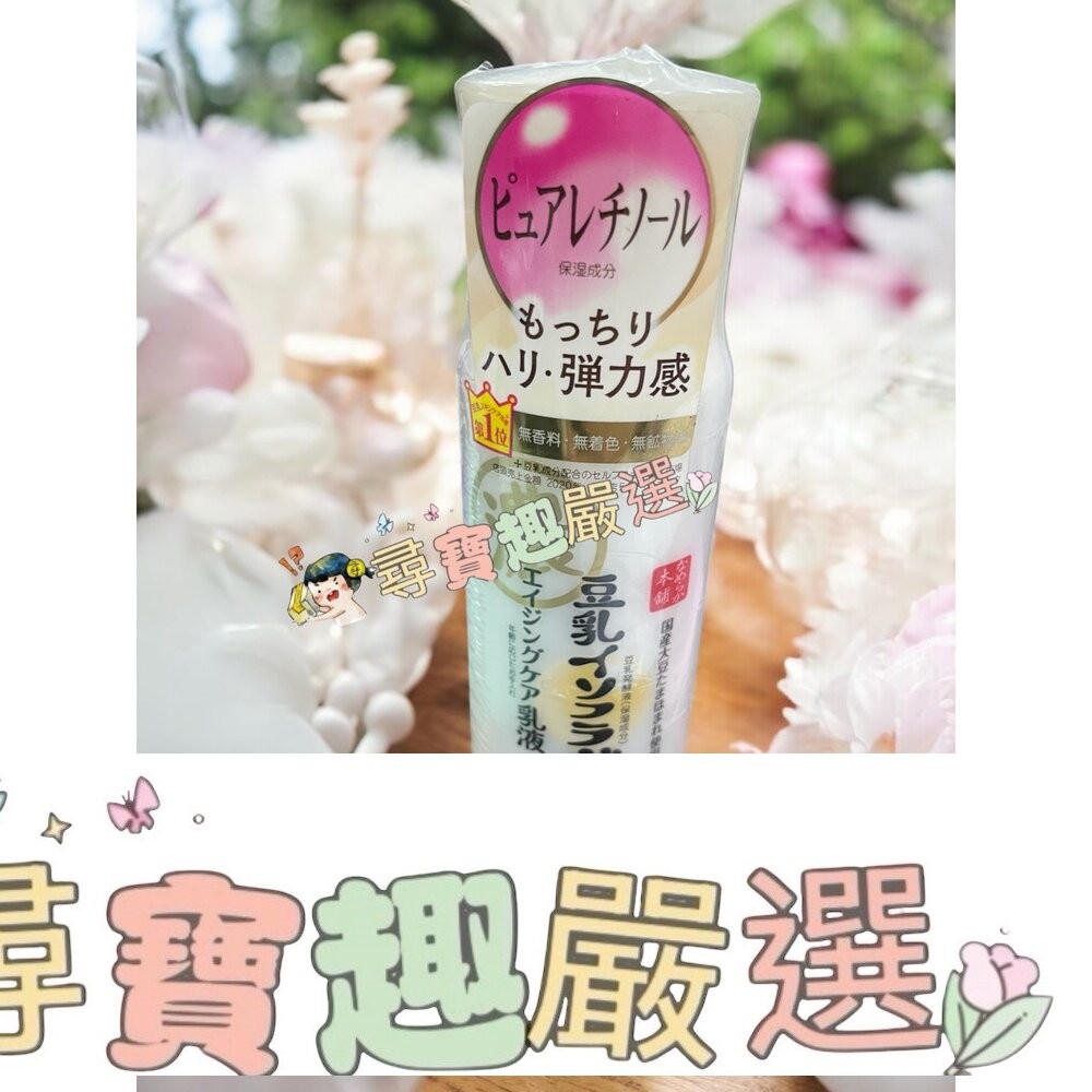 SANA 莎娜 豆乳美肌清爽化妝水/美肌濃潤化妝水 200ml/美肌緊緻潤澤乳液/美肌多效保濕凝膠霜/濃潤/美肌保濕透亮-細節圖5