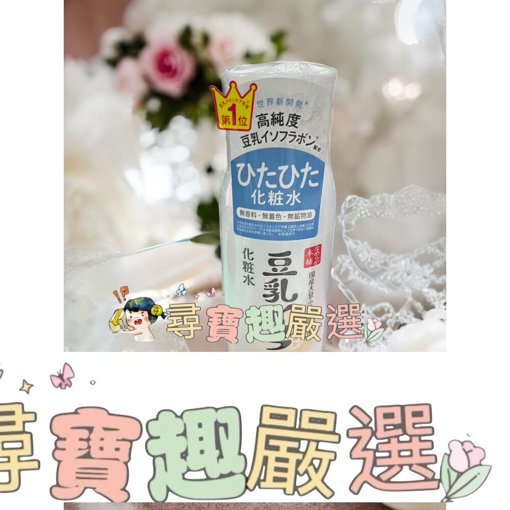 SANA 莎娜 豆乳美肌清爽化妝水/美肌濃潤化妝水 200ml/美肌緊緻潤澤乳液/美肌多效保濕凝膠霜/濃潤/美肌保濕透亮-細節圖7