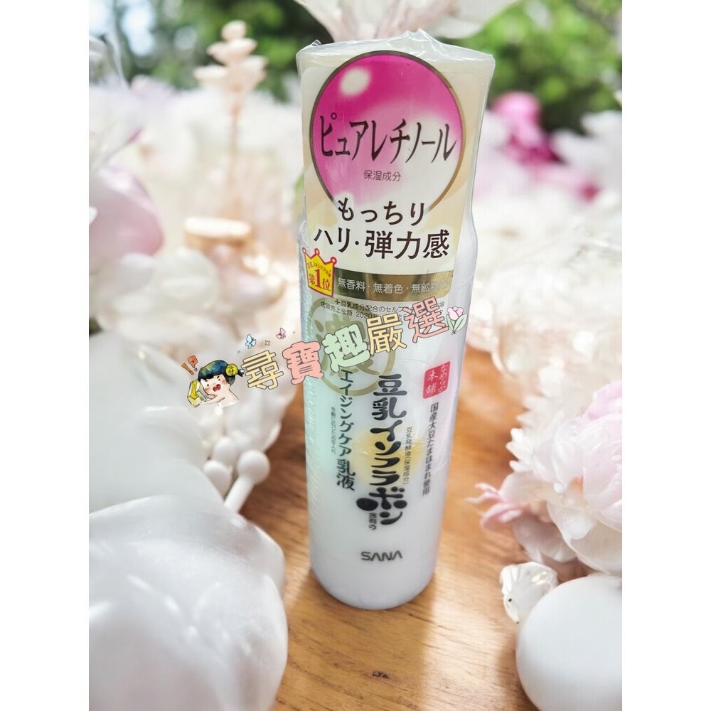 SANA 莎娜 豆乳美肌清爽化妝水/美肌濃潤化妝水 200ml/美肌緊緻潤澤乳液/美肌多效保濕凝膠霜/濃潤/美肌保濕透亮-規格圖10