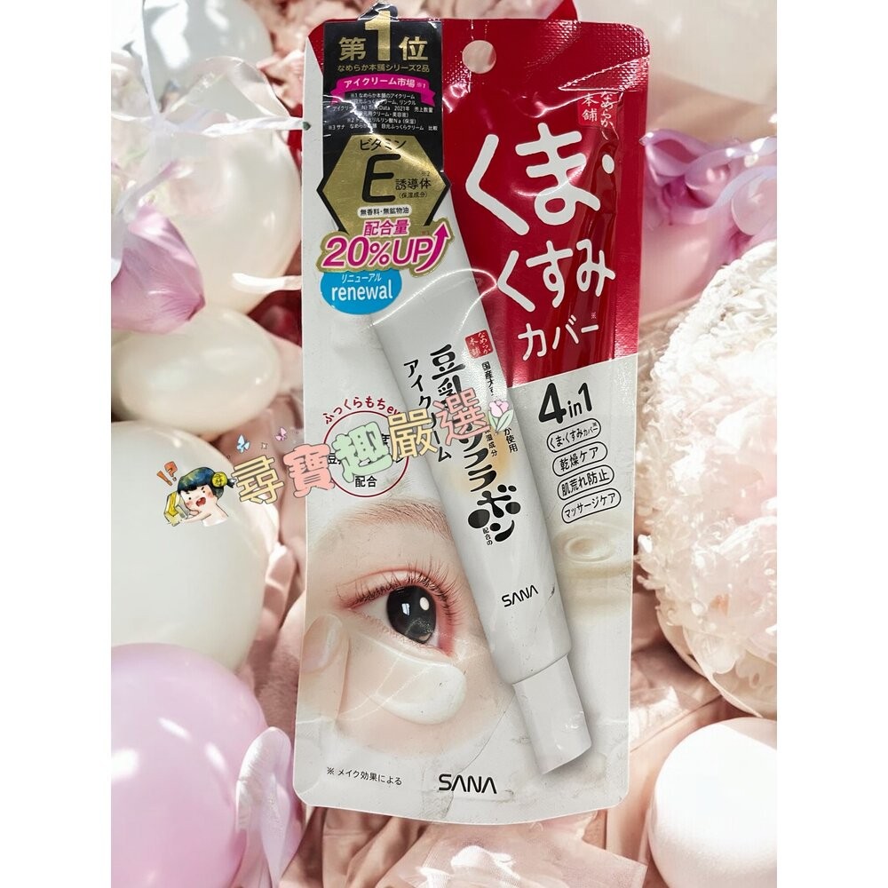 豆乳美肌保濕透亮眼霜20g