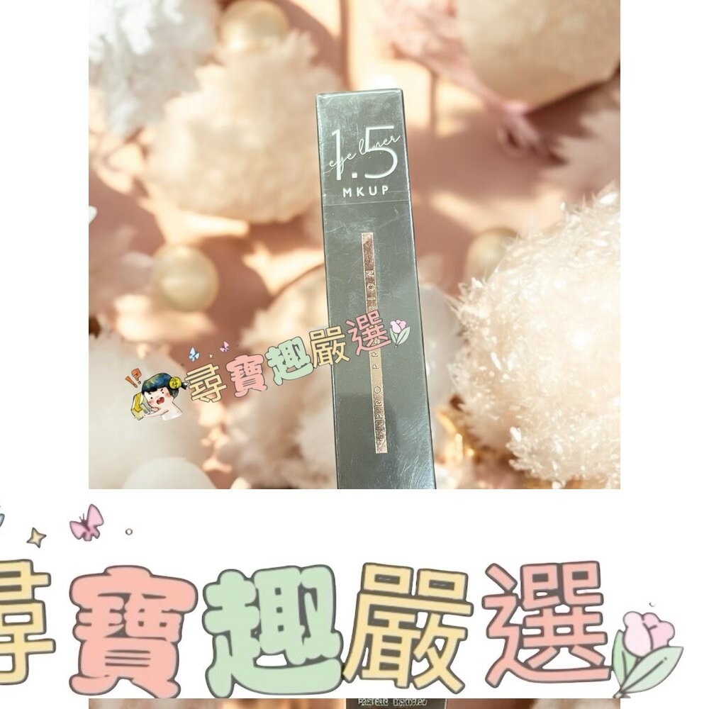 MKUP美咖 超抗暈隕石眼線液筆 激細黑/超抗暈隕石眼線液筆 激細棕/抗暈勾人眼線膠筆 自然咖/深邃黑現貨-細節圖2