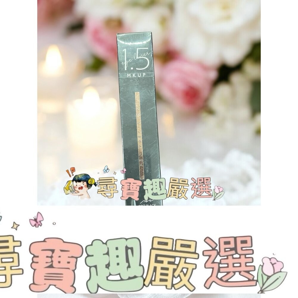 MKUP美咖 超抗暈隕石眼線液筆 激細黑/超抗暈隕石眼線液筆 激細棕/抗暈勾人眼線膠筆 自然咖/深邃黑現貨-細節圖3