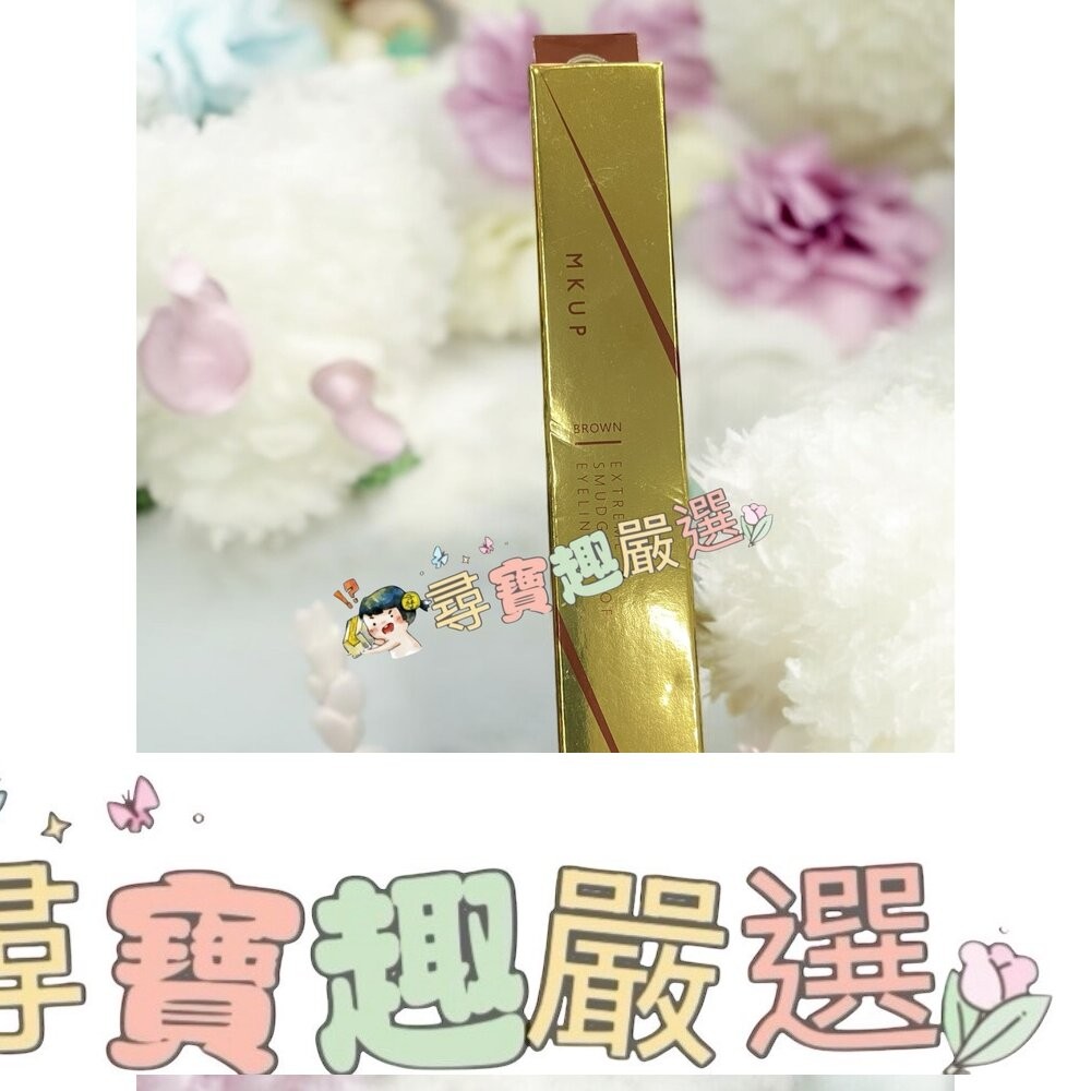 MKUP美咖 超抗暈隕石眼線液筆 激細黑/超抗暈隕石眼線液筆 激細棕/抗暈勾人眼線膠筆 自然咖/深邃黑現貨-細節圖4