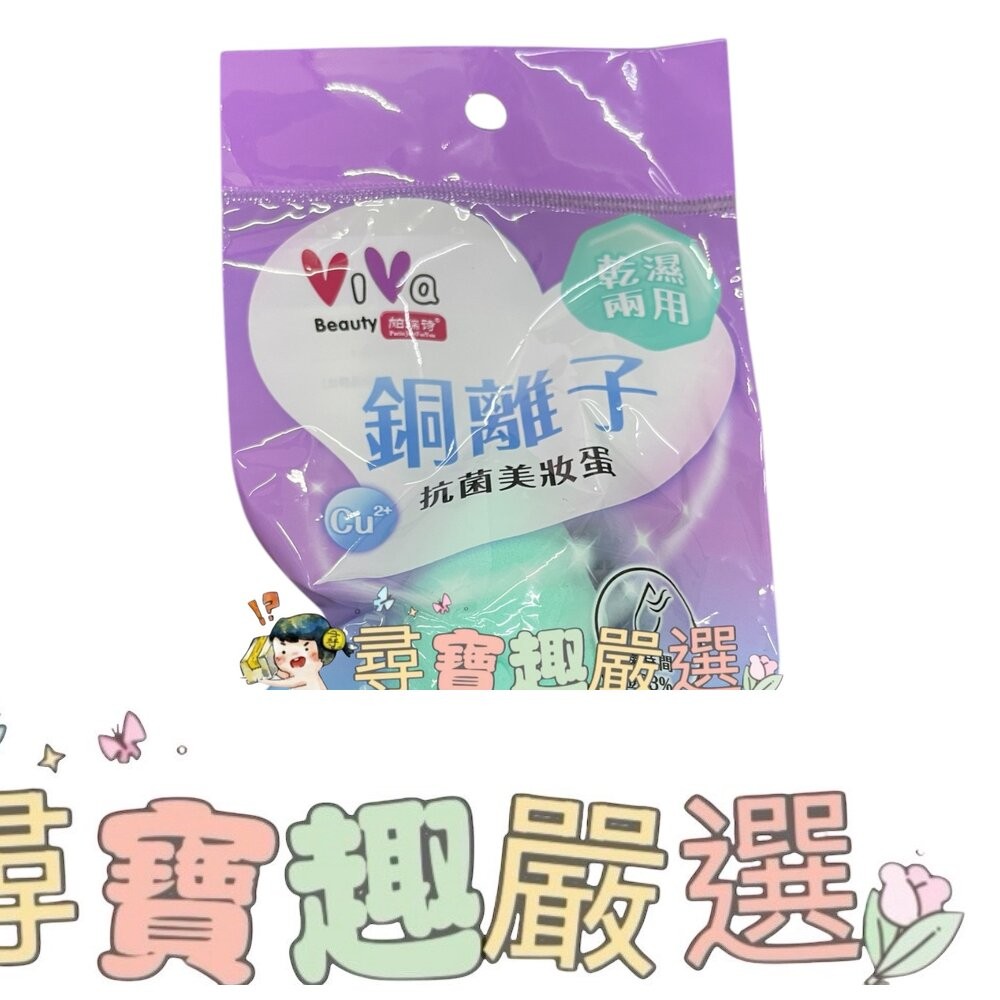 ViVa 銅離子抗菌美妝蛋/MKUP 高彈力服貼面膜刷現貨-細節圖2