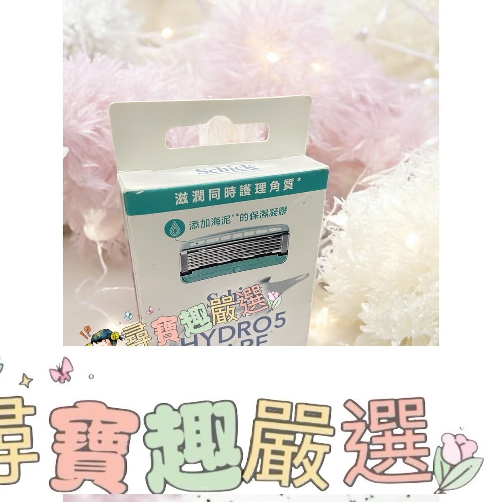 舒適Hydro 水次元5刮鬍刀 全系列(海泥配方)/舒適創4紀鈦刮鬍刀-細節圖3