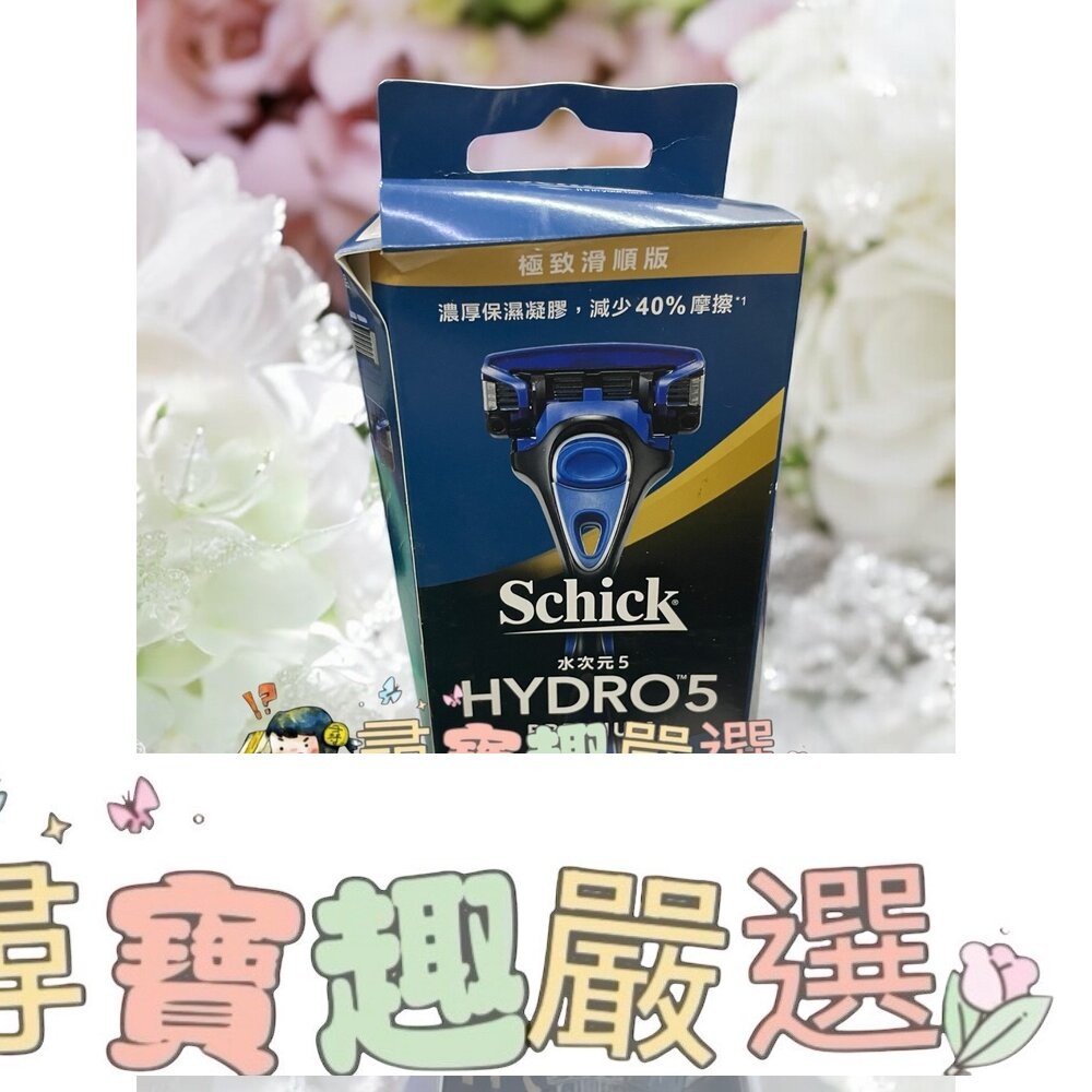 舒適Hydro 水次元5刮鬍刀 全系列(海泥配方)/舒適創4紀鈦刮鬍刀-細節圖5