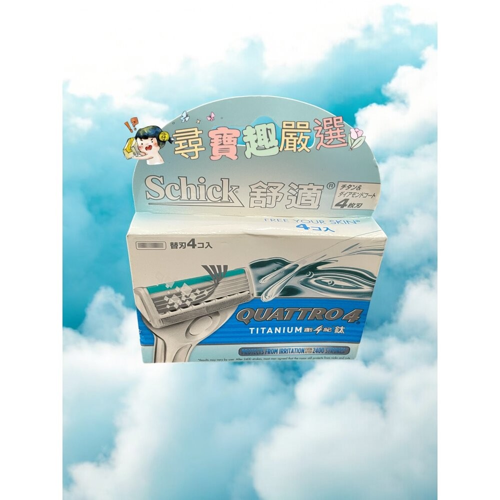 創4紀鈦刮鬍刀片4片入