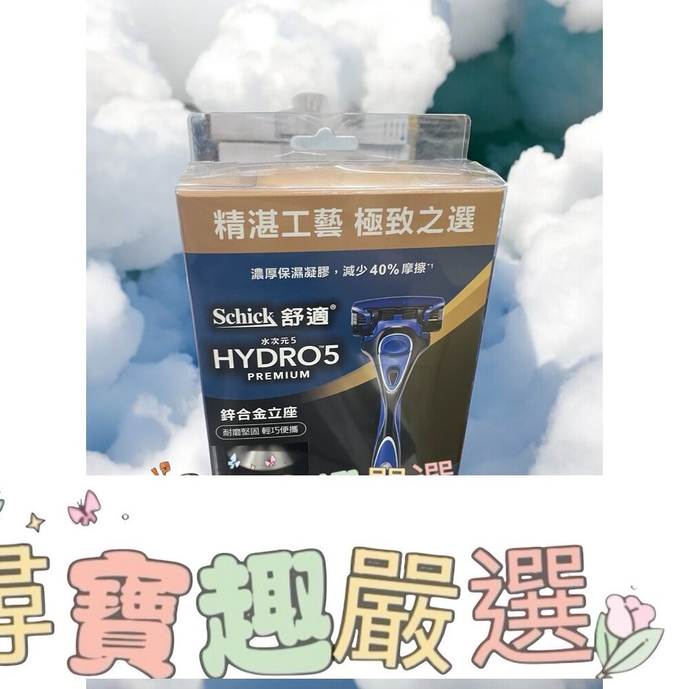 舒適水次元5辨型刮鬍刀(保濕配方)1刀把2刀片/PREMIUM刮鬍刀立座組/Premium刮鬍刀超值組合包/5水次元5刮-細節圖3