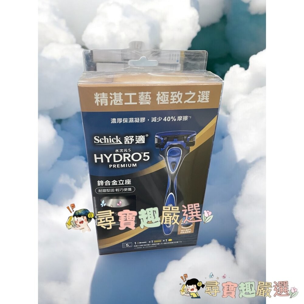 舒適水次元5辨型刮鬍刀(保濕配方)1刀把2刀片/PREMIUM刮鬍刀立座組/Premium刮鬍刀超值組合包/5水次元5刮-細節圖3