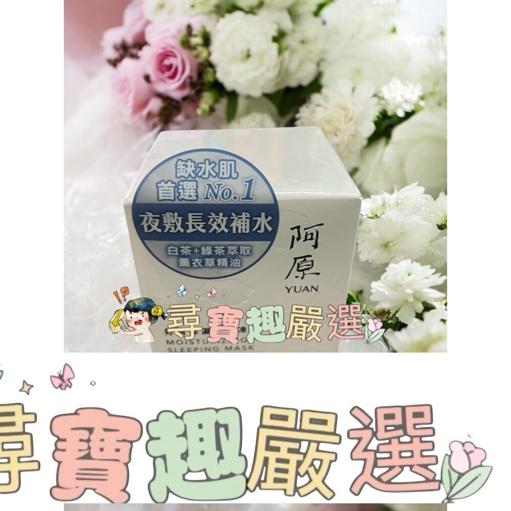 阿原 好膚淨化泥膜-50g/阿原-好膚保濕晚安凍膜-50g-細節圖3