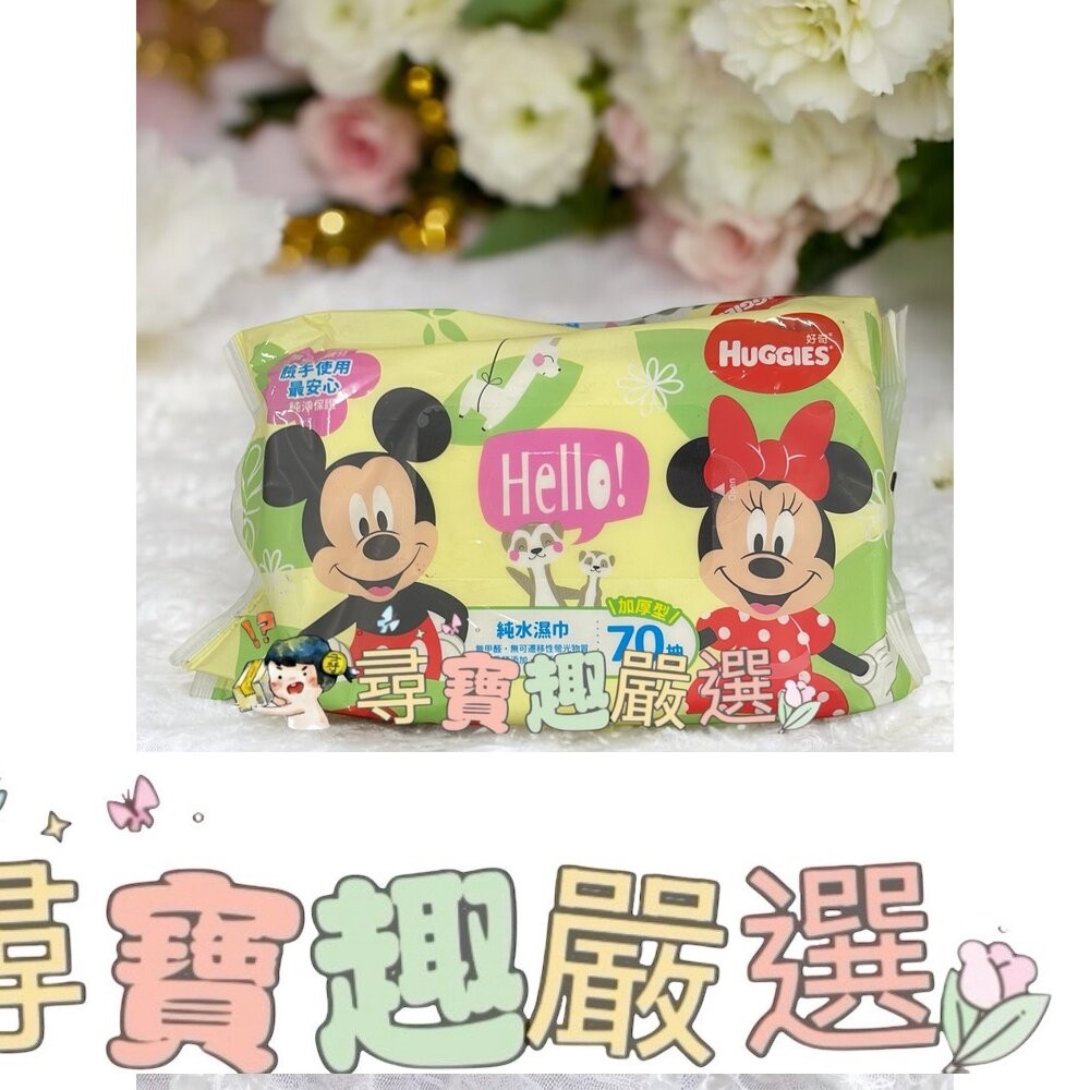 好奇 純水濕巾(迪士尼限定版)加厚型70抽/好奇 純水厚型濕巾(限定版)70抽-細節圖3