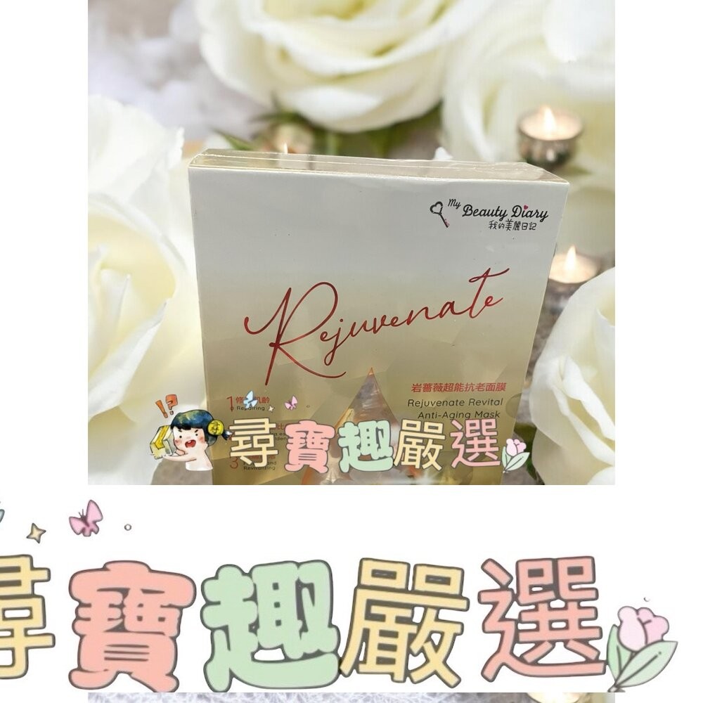 我的美麗日記 岩薔薇超能抗老面膜5入/雪珍珠超能修護面膜 3入/超能淨化毛孔面膜 5入/官燕窩全效滋養面膜8入/玫瑰保濕-細節圖2