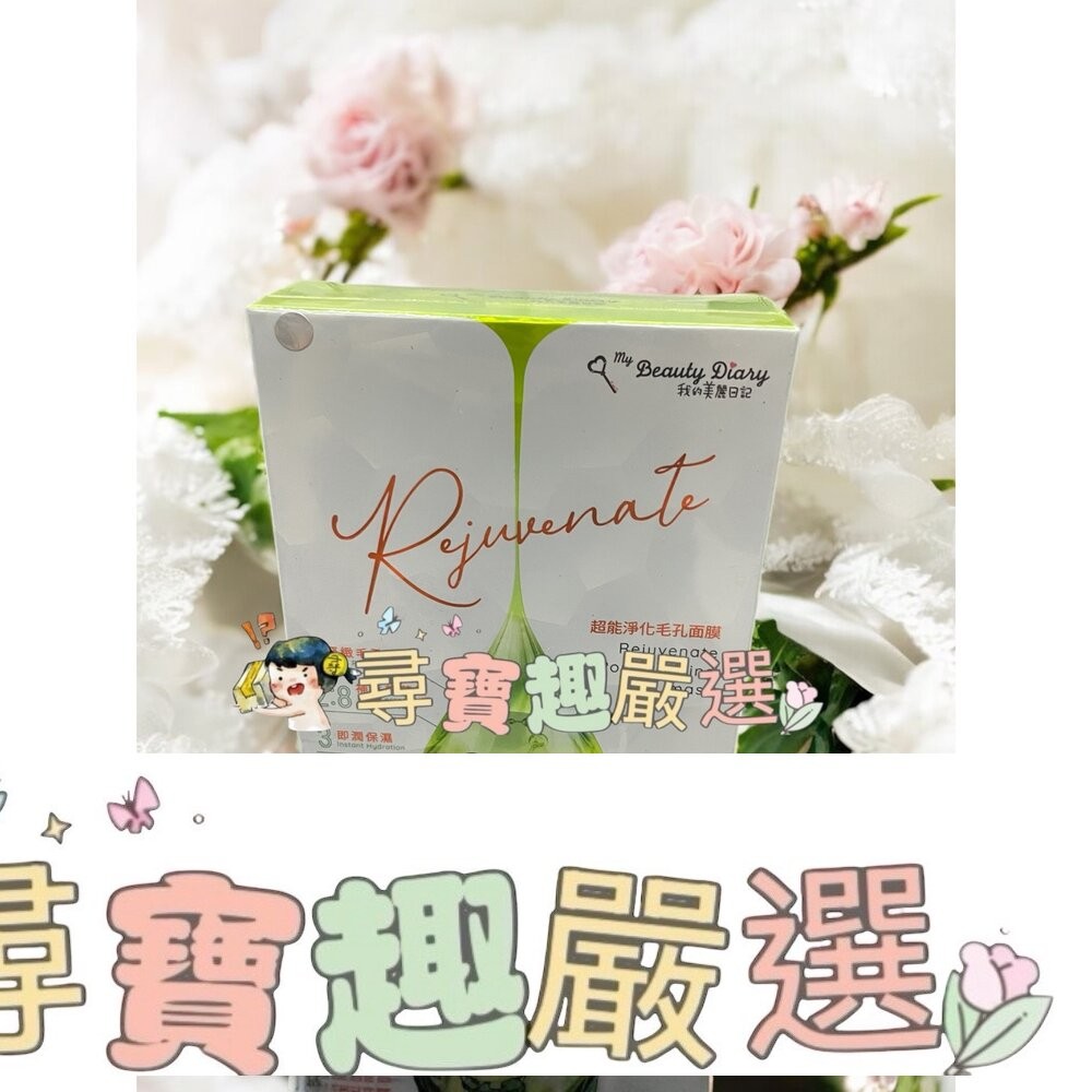 我的美麗日記 岩薔薇超能抗老面膜5入/雪珍珠超能修護面膜 3入/超能淨化毛孔面膜 5入/官燕窩全效滋養面膜8入/玫瑰保濕-細節圖3