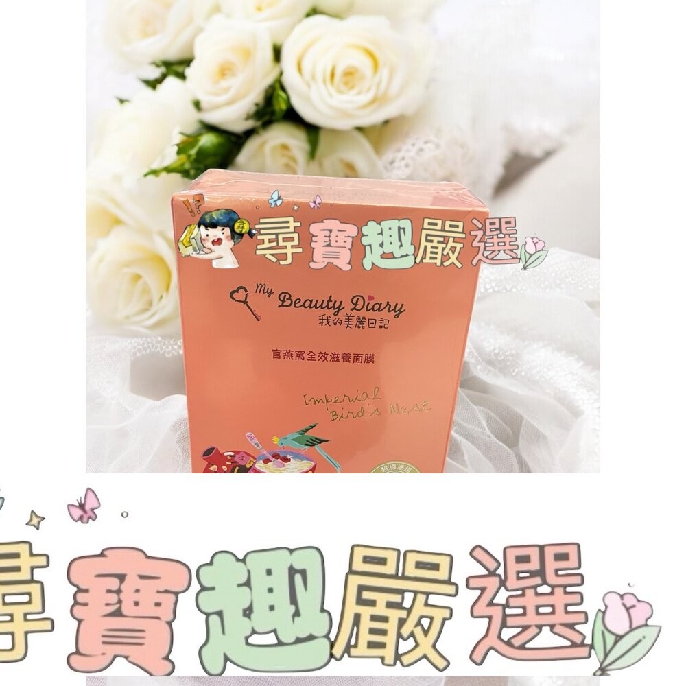 我的美麗日記 岩薔薇超能抗老面膜5入/雪珍珠超能修護面膜 3入/超能淨化毛孔面膜 5入/官燕窩全效滋養面膜8入/玫瑰保濕-細節圖4