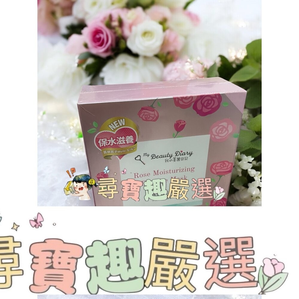 我的美麗日記 岩薔薇超能抗老面膜5入/雪珍珠超能修護面膜 3入/超能淨化毛孔面膜 5入/官燕窩全效滋養面膜8入/玫瑰保濕-細節圖5