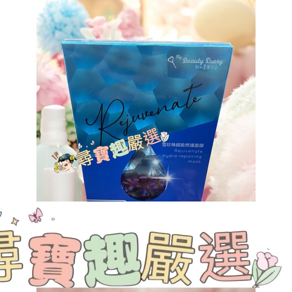 我的美麗日記 岩薔薇超能抗老面膜5入/雪珍珠超能修護面膜 3入/超能淨化毛孔面膜 5入/官燕窩全效滋養面膜8入/玫瑰保濕-細節圖6