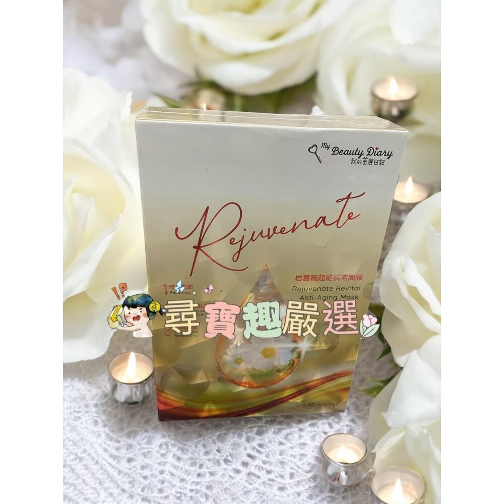 我的美麗日記 岩薔薇超能抗老面膜5入/雪珍珠超能修護面膜 3入/超能淨化毛孔面膜 5入/官燕窩全效滋養面膜8入/玫瑰保濕-規格圖7