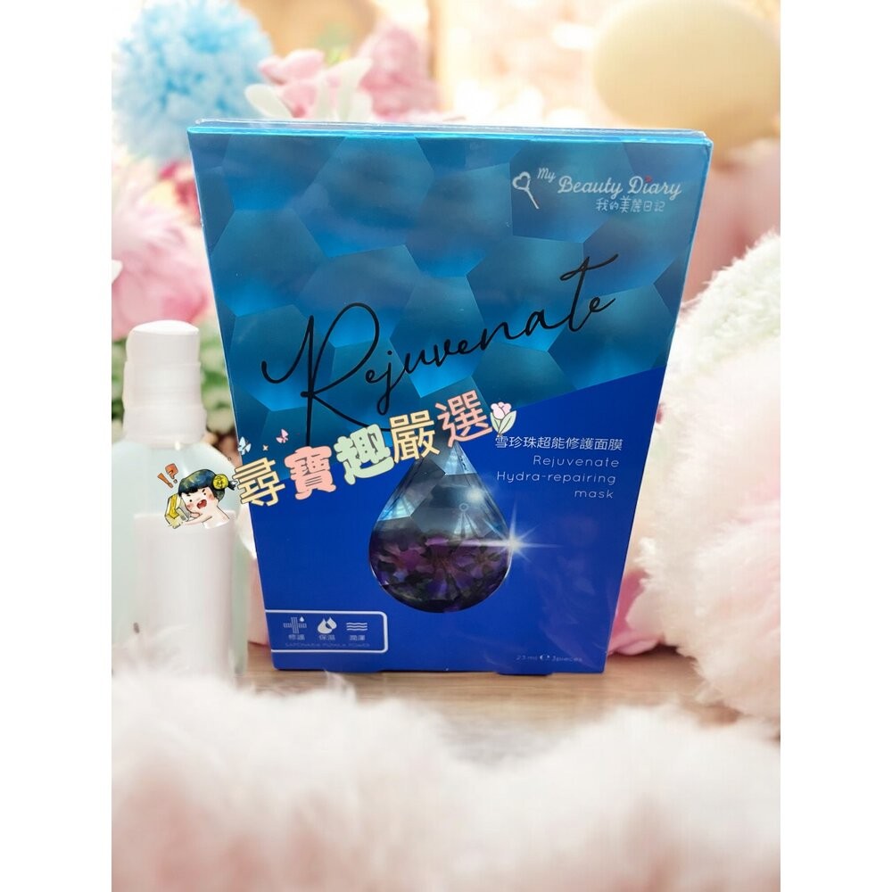 我的美麗日記 岩薔薇超能抗老面膜5入/雪珍珠超能修護面膜 3入/超能淨化毛孔面膜 5入/官燕窩全效滋養面膜8入/玫瑰保濕-規格圖7