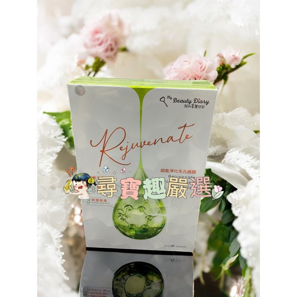 我的美麗日記 岩薔薇超能抗老面膜5入/雪珍珠超能修護面膜 3入/超能淨化毛孔面膜 5入/官燕窩全效滋養面膜8入/玫瑰保濕-規格圖7