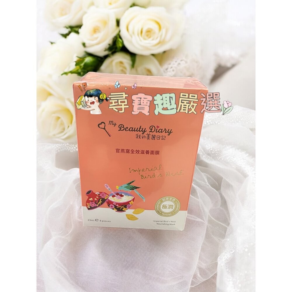 我的美麗日記 岩薔薇超能抗老面膜5入/雪珍珠超能修護面膜 3入/超能淨化毛孔面膜 5入/官燕窩全效滋養面膜8入/玫瑰保濕-規格圖7