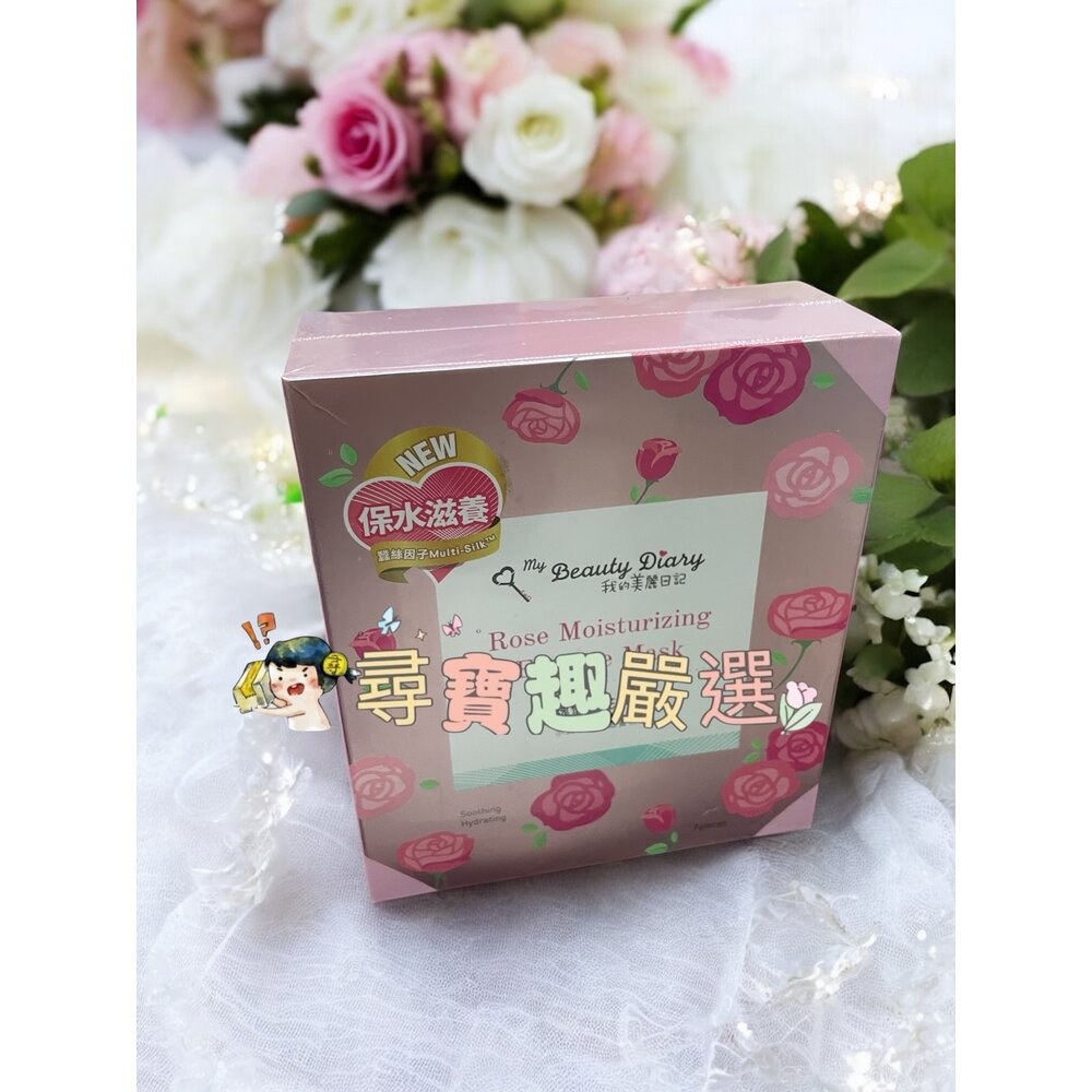 我的美麗日記 岩薔薇超能抗老面膜5入/雪珍珠超能修護面膜 3入/超能淨化毛孔面膜 5入/官燕窩全效滋養面膜8入/玫瑰保濕-規格圖7