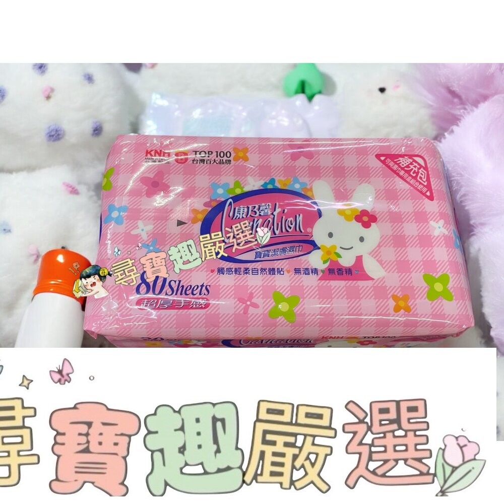 康乃馨 水寶貝潔膚濕巾補充包70片/寶寶潔膚濕巾超厚補充包兔子80片-細節圖2
