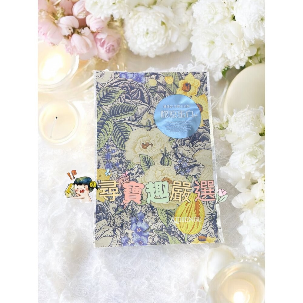 雅蓮碧美體入浴劑-膠原蛋白