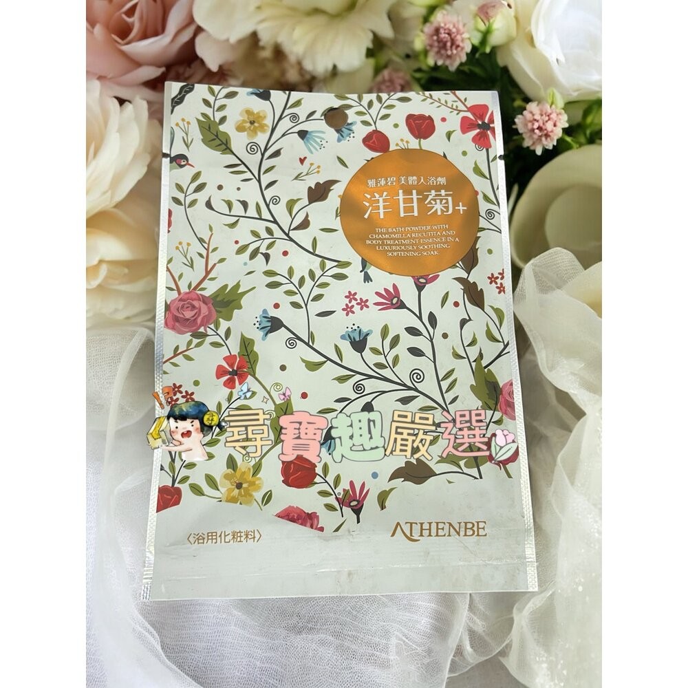 雅蓮碧美體入浴劑-洋甘菊