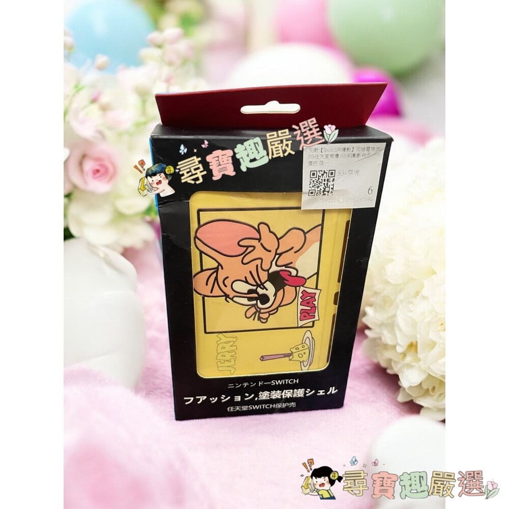 任天堂SWITCH保護殼 傑瑞貓/任天堂SWITCH保護殼 卡比之星現貨-細節圖2