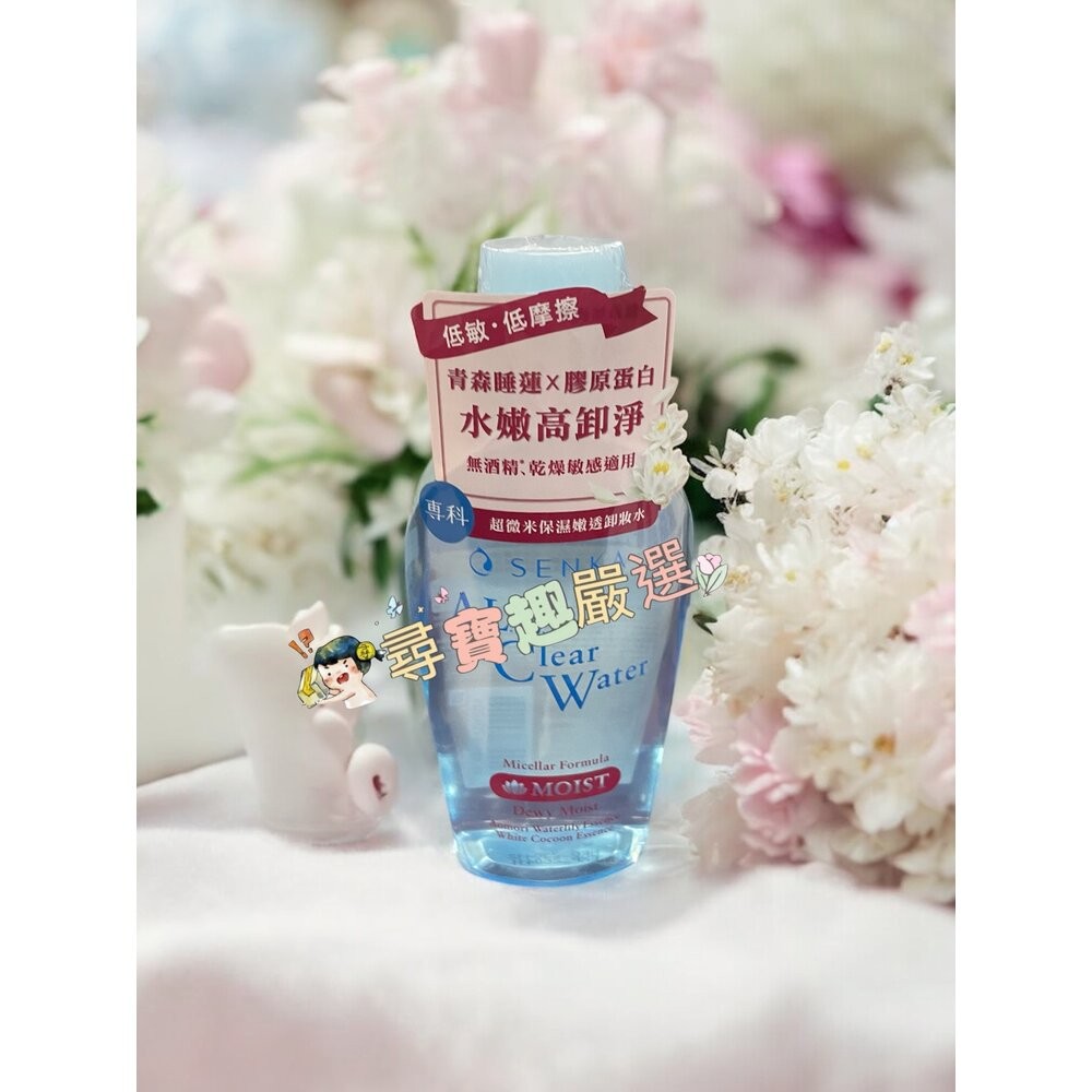 保濕嫩透卸妝水 230ML