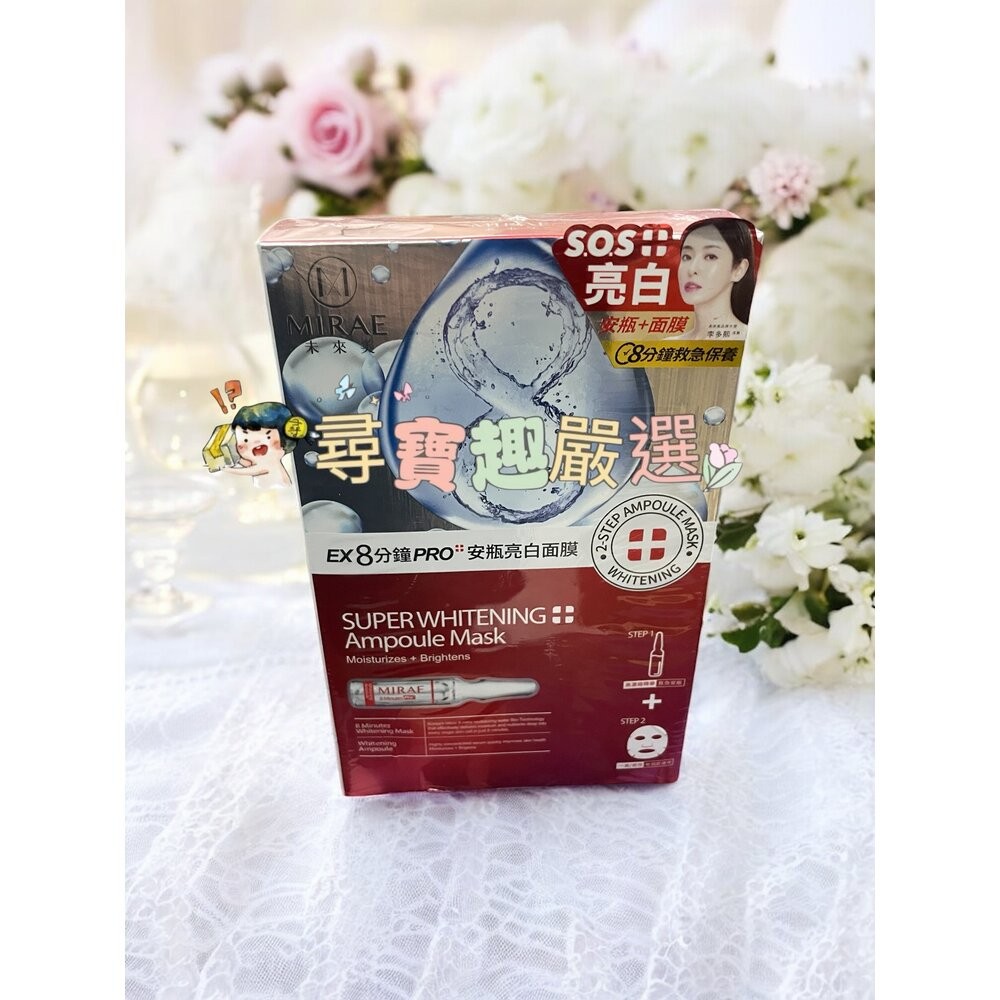 8分鐘PRO安瓶亮白面膜(3入)