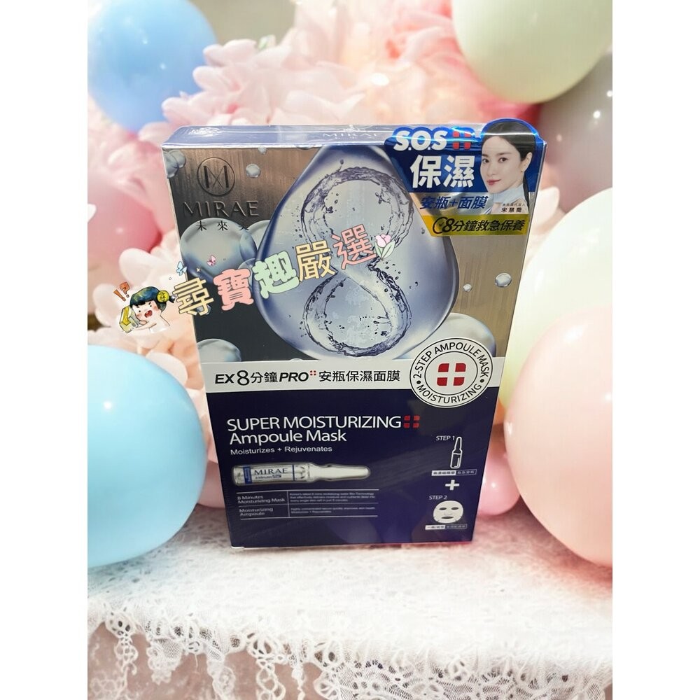 未來美 EX8分鐘PRO安瓶亮白面膜(3入)/8分鐘PRO安瓶保濕面膜(3入)/8分鐘PRO安瓶水潤面膜(3入)現貨-規格圖5