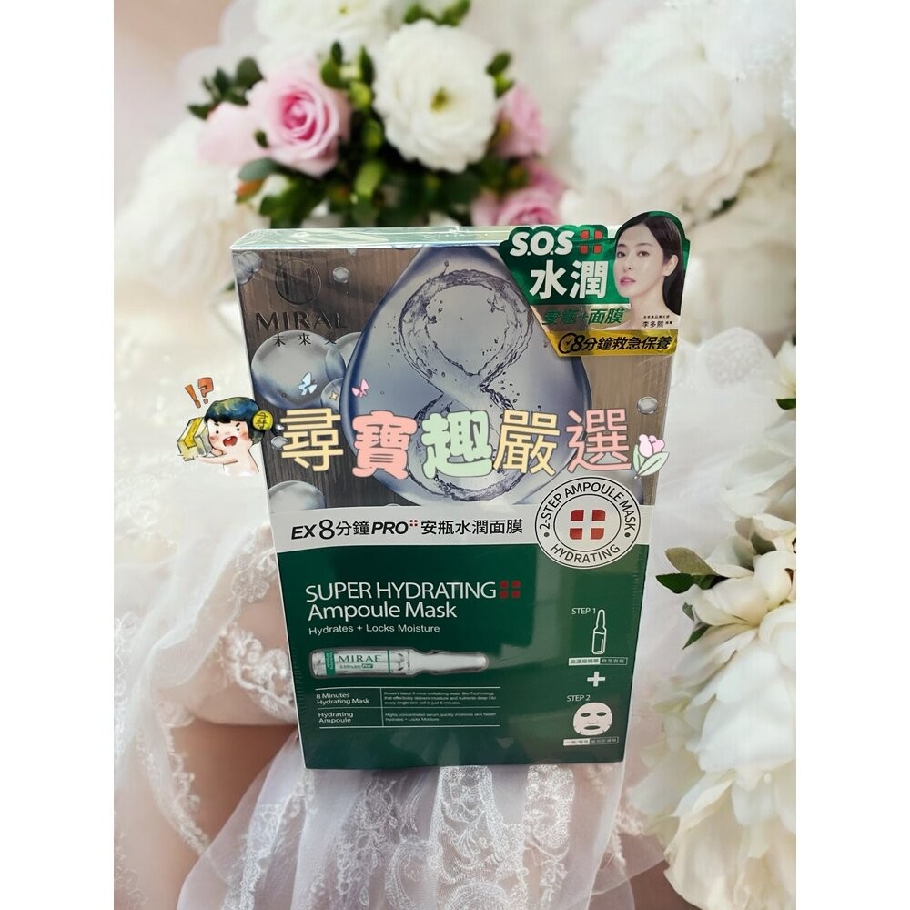 未來美 EX8分鐘PRO安瓶亮白面膜(3入)/8分鐘PRO安瓶保濕面膜(3入)/8分鐘PRO安瓶水潤面膜(3入)現貨-規格圖5