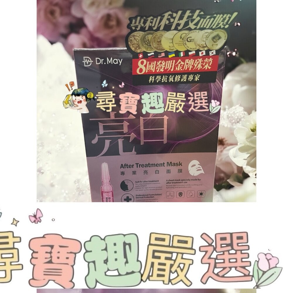 Dr.May美博士 專業大安瓶美白面膜(4片/盒)/專業亮白面膜(2片/盒)/專業大安瓶補水面膜(4片/盒)-細節圖4