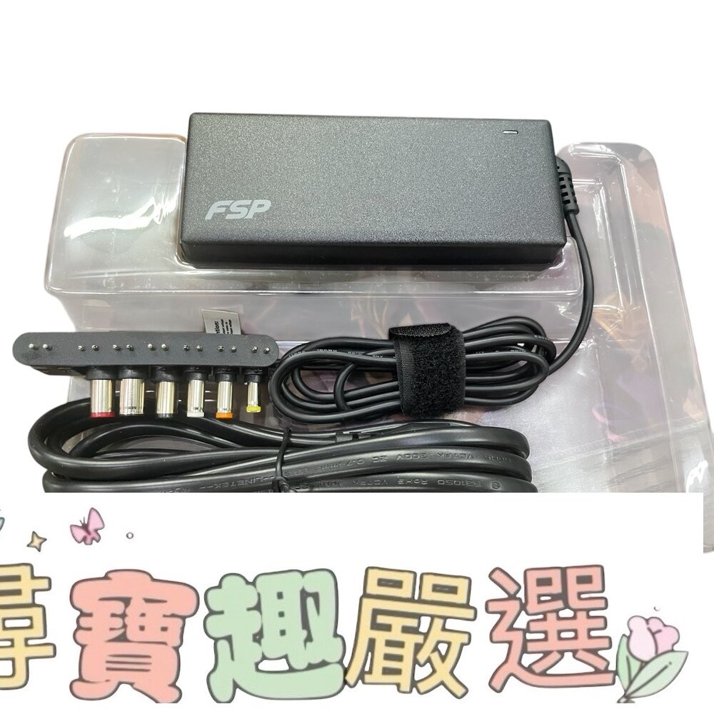 FSP 90W全漢 萬用筆電變壓器 NB90 公司貨-細節圖2