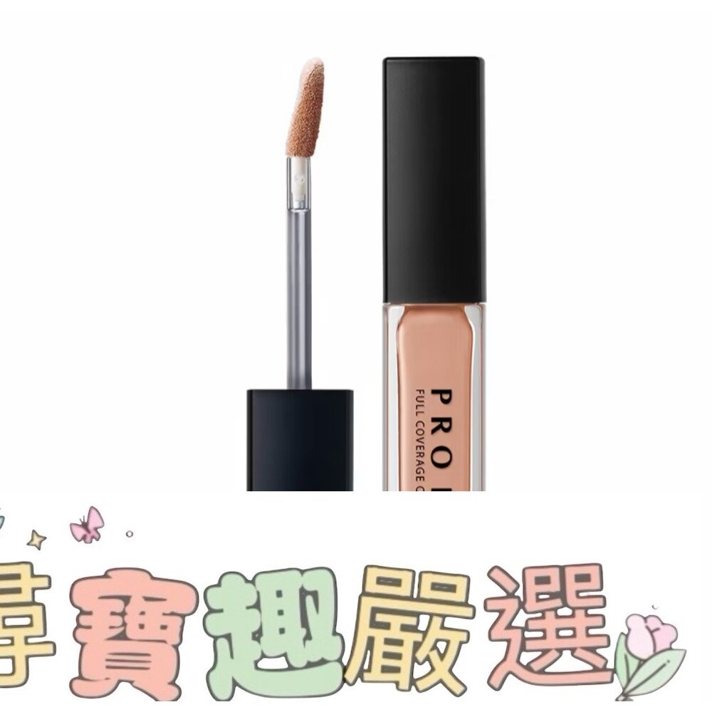 1028 PROFIX修片狂零卡紋遮瑕膏 120裸膚/220蜜桃/150自然/110白皙/210薄荷-細節圖11