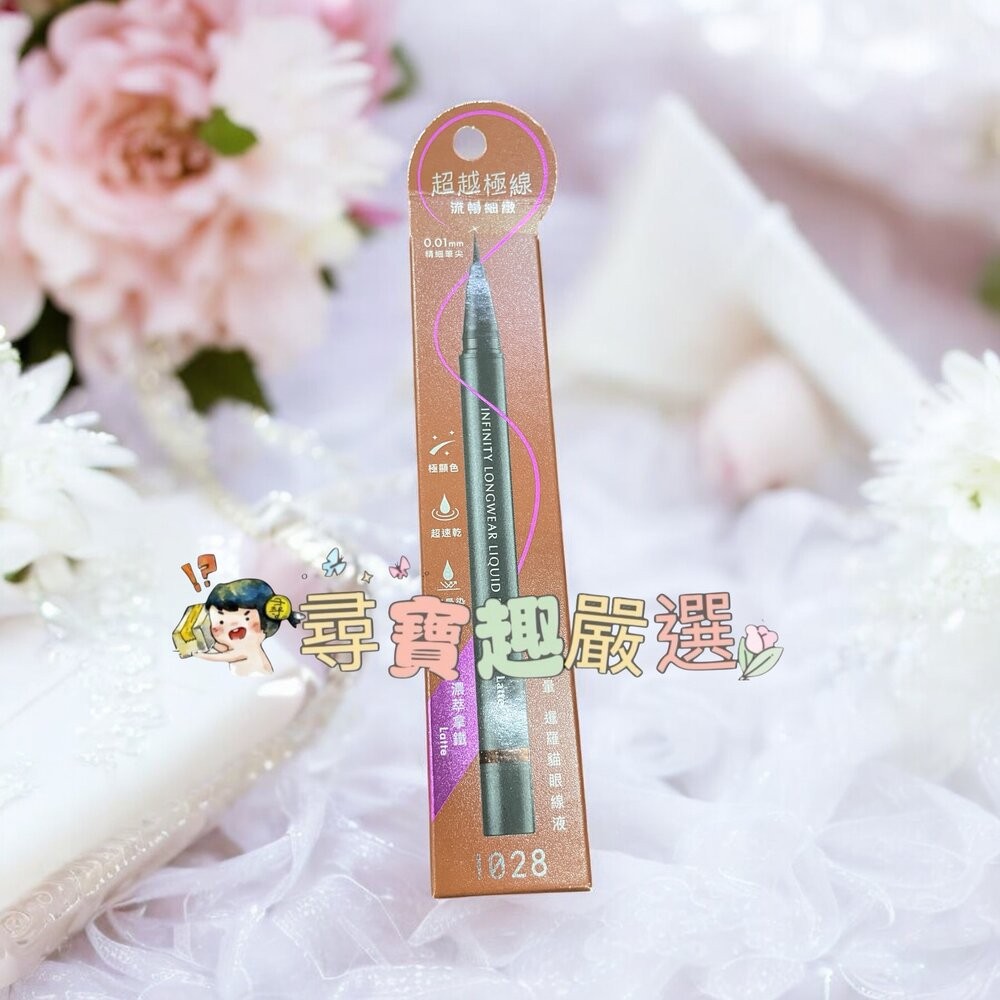 眼線液濃萃拿鐵