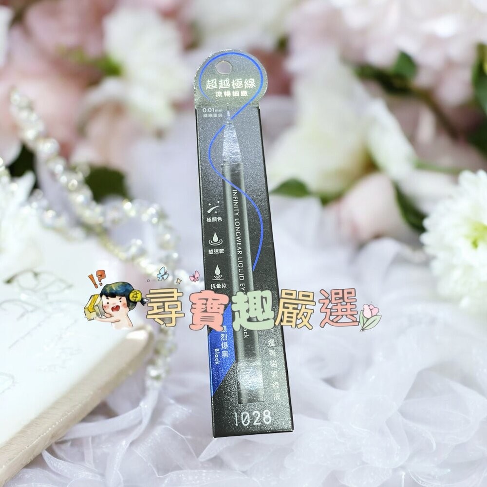 1028 絲滑控暈暹羅貓眼線膠筆濃烈爆黑/深邃咖啡/濃萃拿鐵/超極控暈暹羅貓眼線液特濃咖啡/濃萃拿鐵/濃烈爆黑-規格圖7