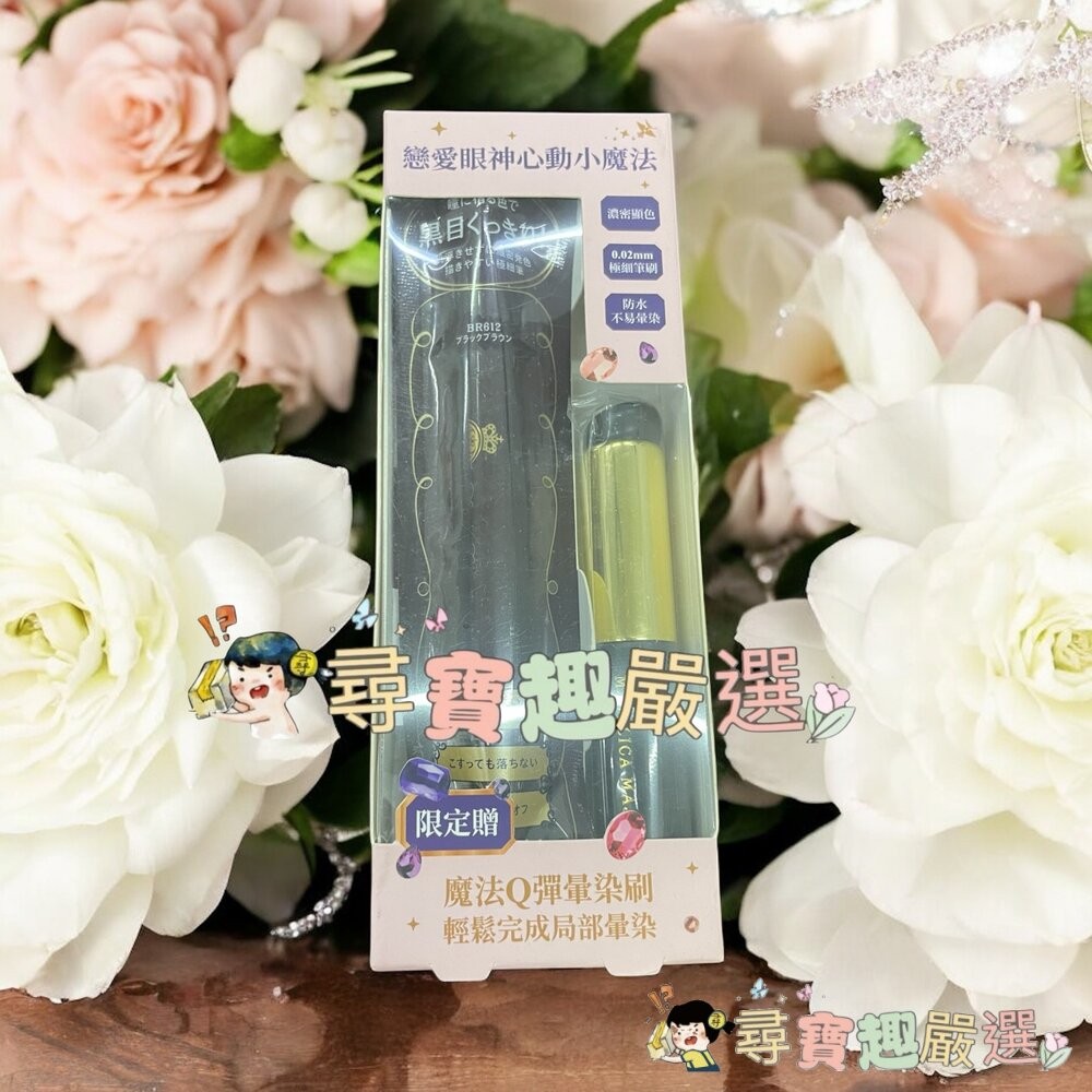 *尋寶趣嚴選* 24H出貨 戀愛魔鏡 控制狂防暈眼線液EXBR612/控制狂防暈眼線液EXBK999 贈送贈品組(贈品暈-細節圖2