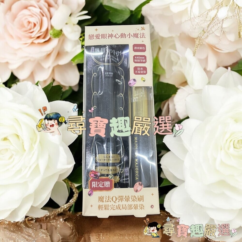 *尋寶趣嚴選* 24H出貨 戀愛魔鏡 控制狂防暈眼線液EXBR612/控制狂防暈眼線液EXBK999 贈送贈品組(贈品暈-細節圖3