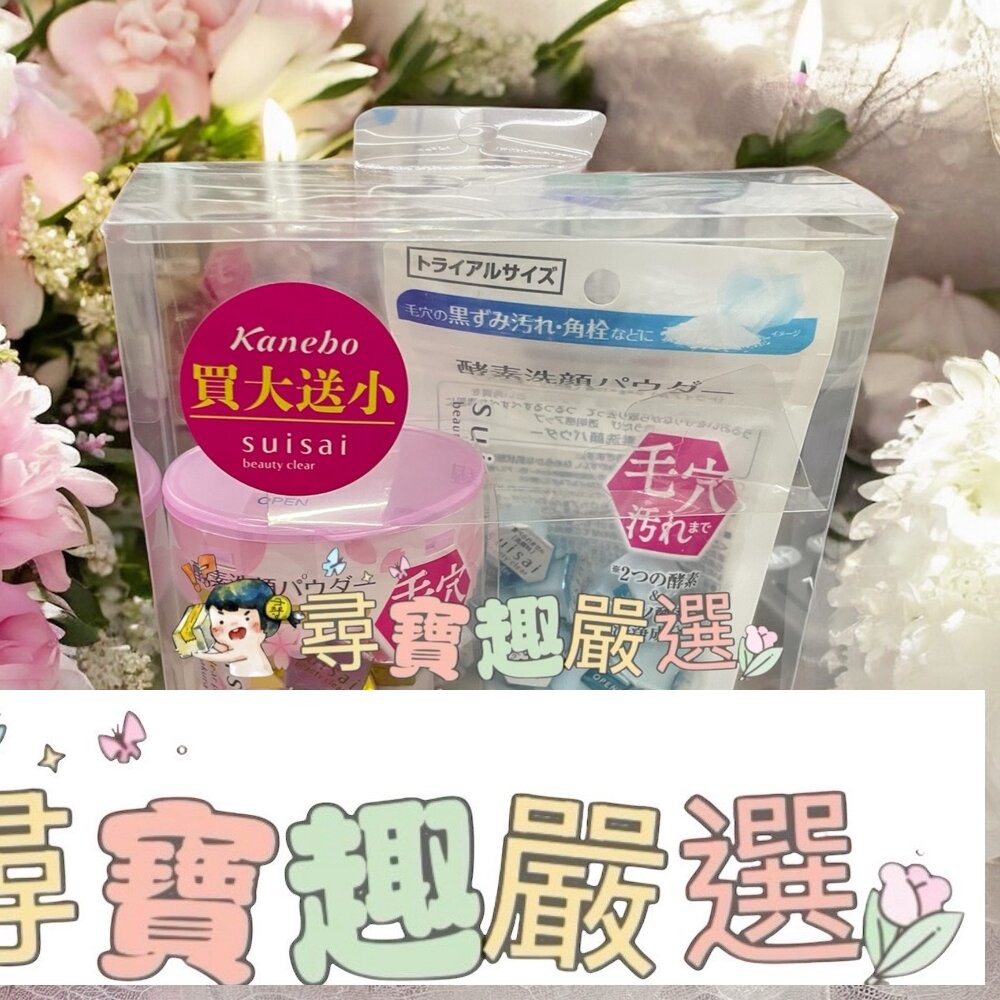 Kanebo佳麗寶 淨透酵素粉15顆+32顆/淨透酵素粉櫻花香15顆+32顆/緻潤淨透金黃酵素買大送小-K-細節圖2