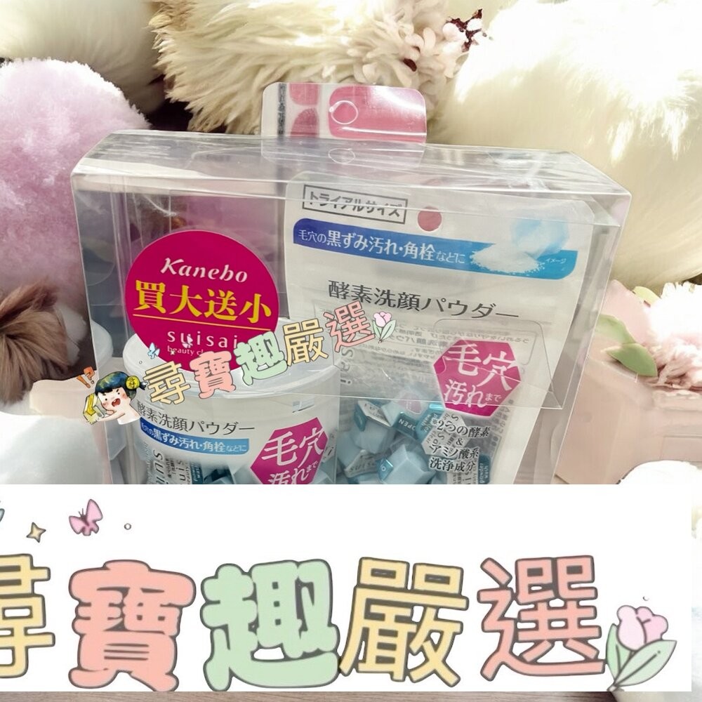 Kanebo佳麗寶 淨透酵素粉15顆+32顆/淨透酵素粉櫻花香15顆+32顆/緻潤淨透金黃酵素買大送小-K-細節圖3