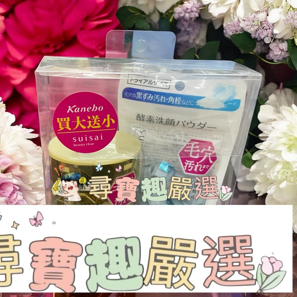 Kanebo佳麗寶 淨透酵素粉15顆+32顆/淨透酵素粉櫻花香15顆+32顆/緻潤淨透金黃酵素買大送小-K-細節圖4