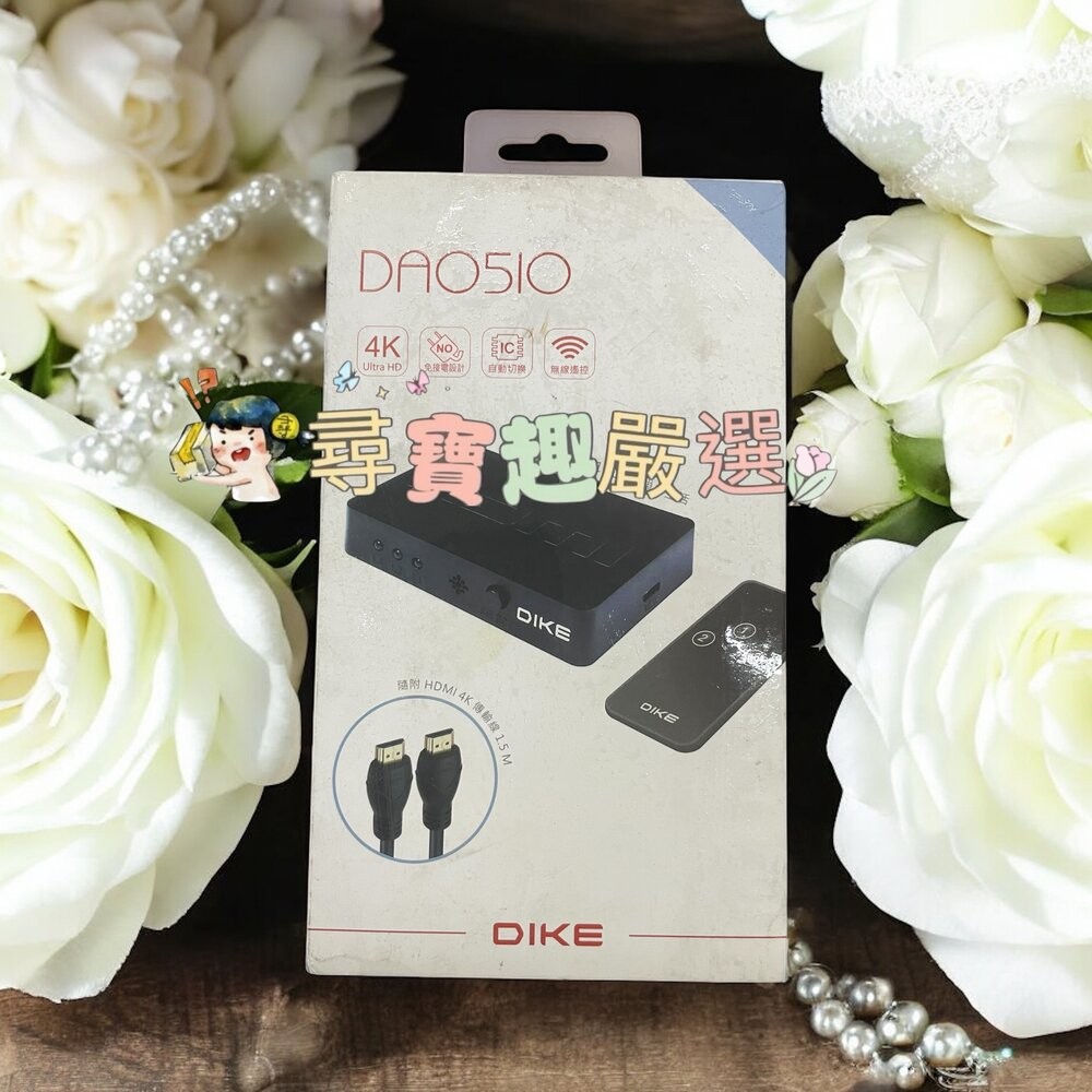 DIKE 多功能三進一出HDMI切換器