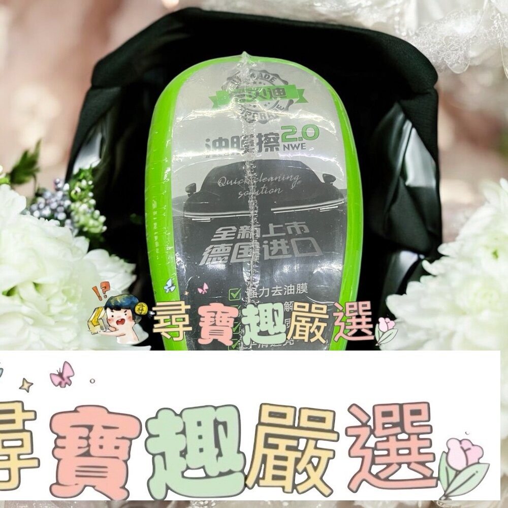 德國 德貝迪 汽車油膜清潔擦 去油膜紅色款120ml/2.0 去油膜綠色款150ml/玻璃油膜清潔濕紙巾10P/40P-細節圖3