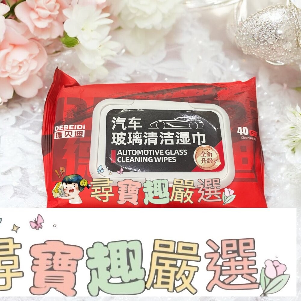 德國 德貝迪 汽車油膜清潔擦 去油膜紅色款120ml/2.0 去油膜綠色款150ml/玻璃油膜清潔濕紙巾10P/40P-細節圖4