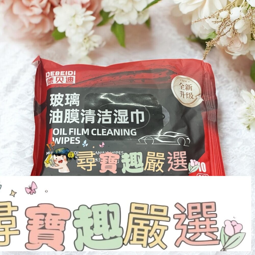 德國 德貝迪 汽車油膜清潔擦 去油膜紅色款120ml/2.0 去油膜綠色款150ml/玻璃油膜清潔濕紙巾10P/40P-細節圖5