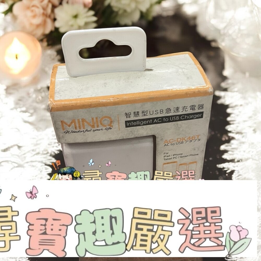 MINIQ 智慧型USB雙孔急速充電器3.4A 白色/黑色 USB雙孔急速充電器2.4A 黑色/白色 盒損品-細節圖2