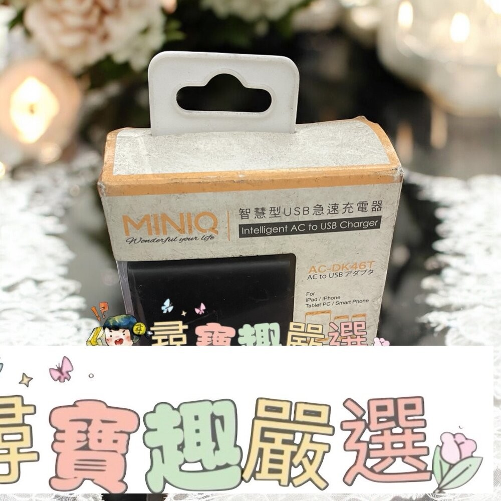 MINIQ 智慧型USB雙孔急速充電器3.4A 白色/黑色 USB雙孔急速充電器2.4A 黑色/白色 盒損品-細節圖3