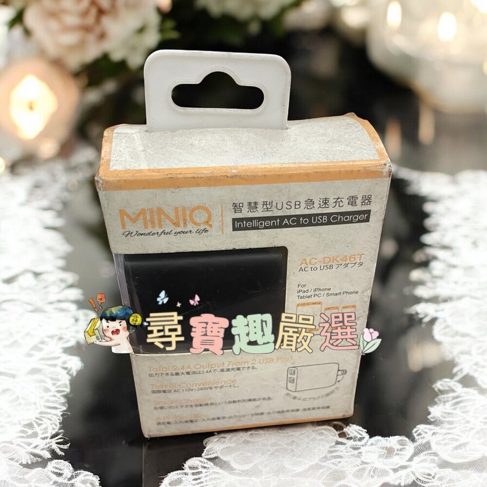 MINIQ 智慧型USB雙孔急速充電器3.4A 白色/黑色 USB雙孔急速充電器2.4A 黑色/白色 盒損品-規格圖5